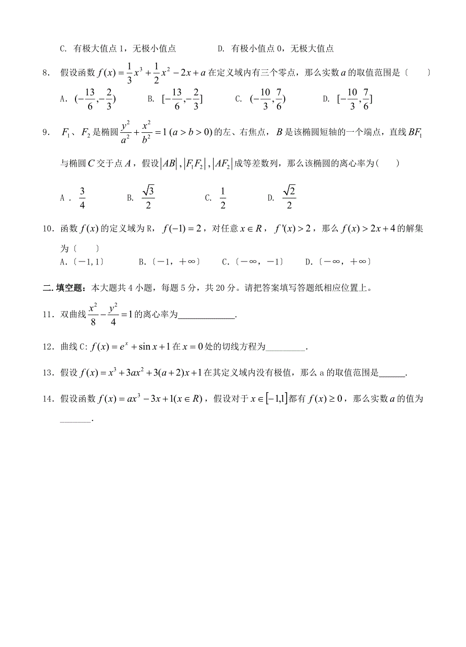 金山高二文科数学月考试卷（3）_第2页