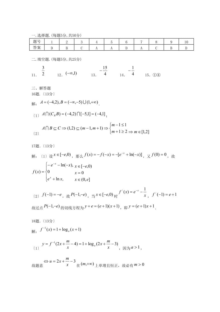 一中高三上学期9月考（数学理）_第5页