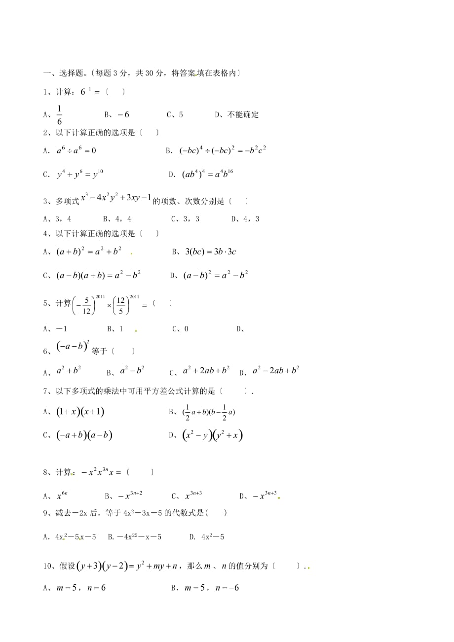 （整理版）陕西省西安音乐学院附属中等音乐学校七年级数学下学期第一_第1页