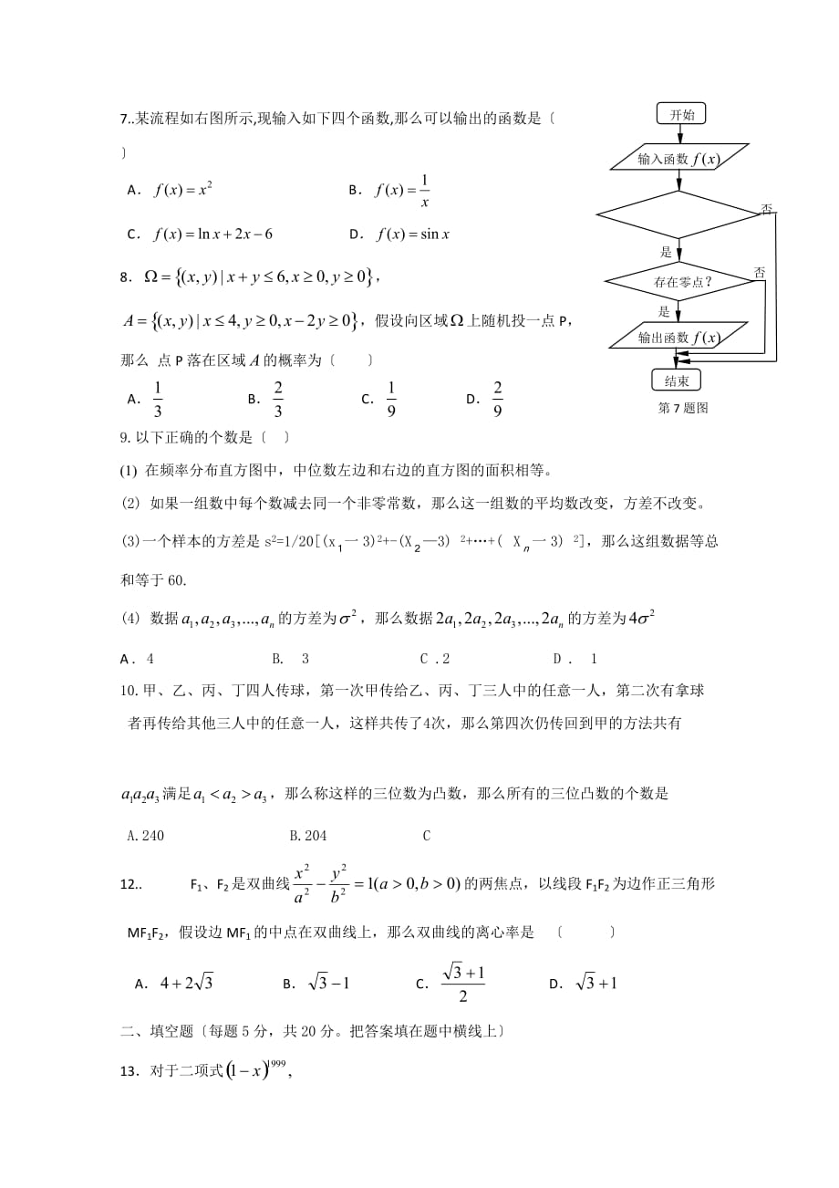 高二下学期一调考试高二年级(理科)数学试卷_第2页