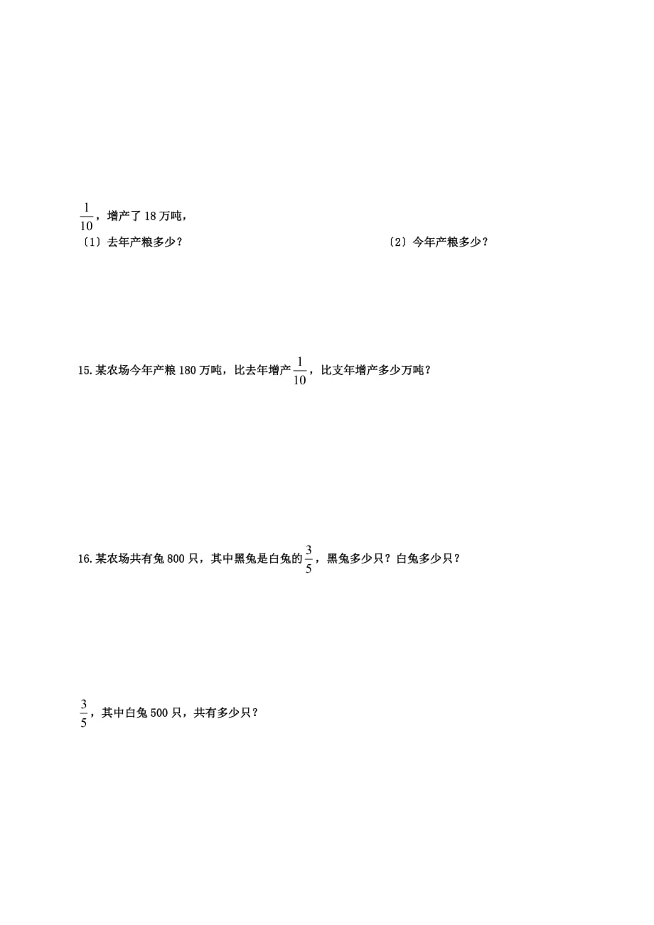 （2021年编）小学数学人教版六年级数学下册分数应用题对比练习卷_第4页