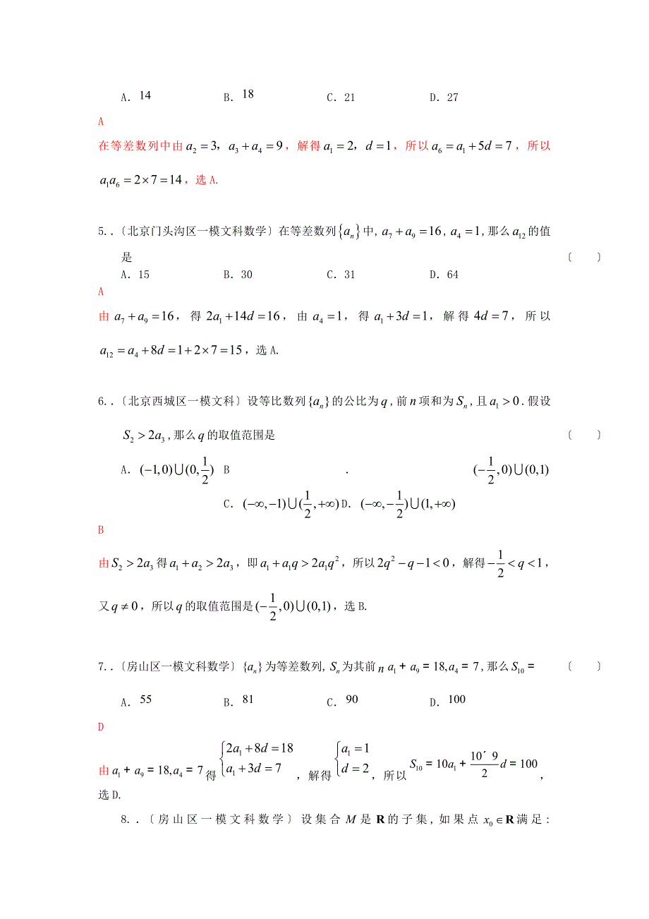 （整理版）数列2_第2页