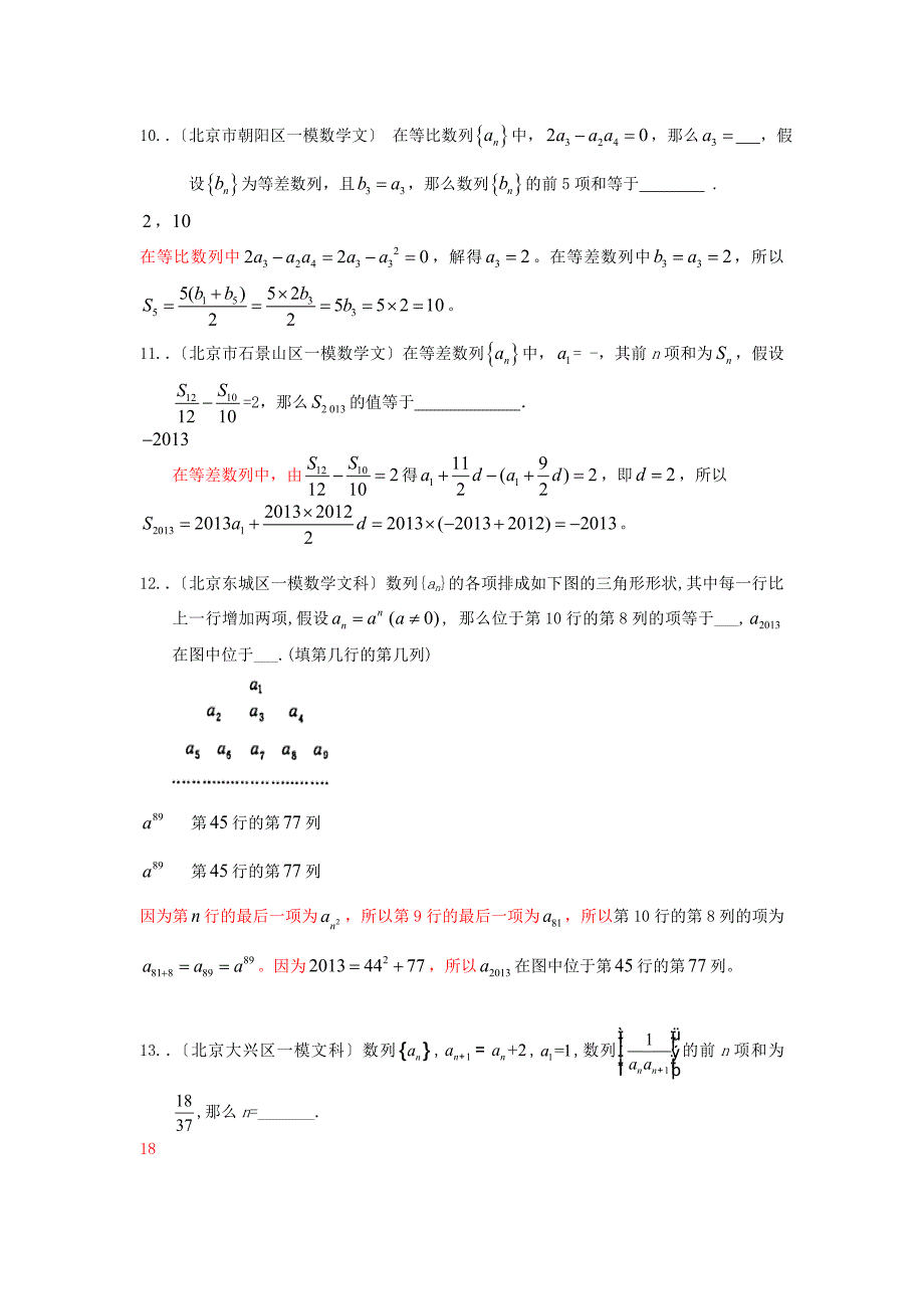 （整理版）数列2_第4页