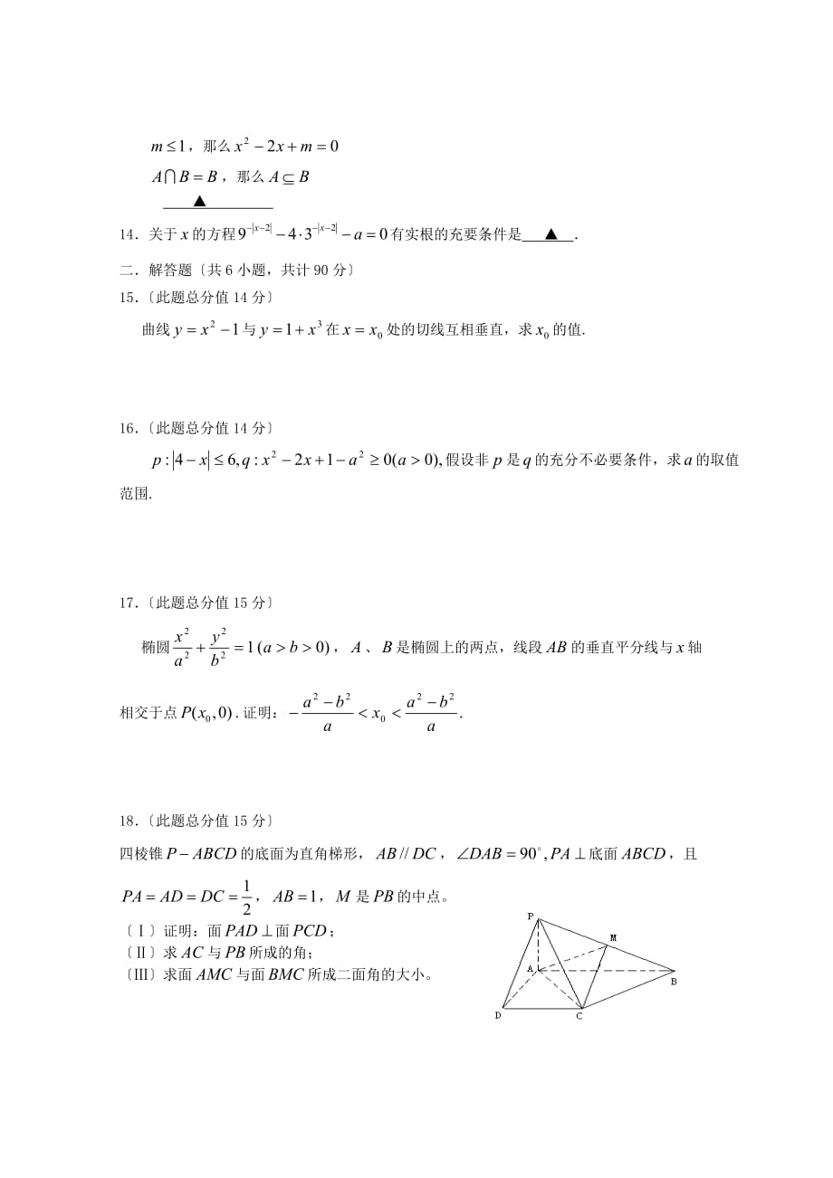 启东第一学期第二次月考高二年级数_第2页