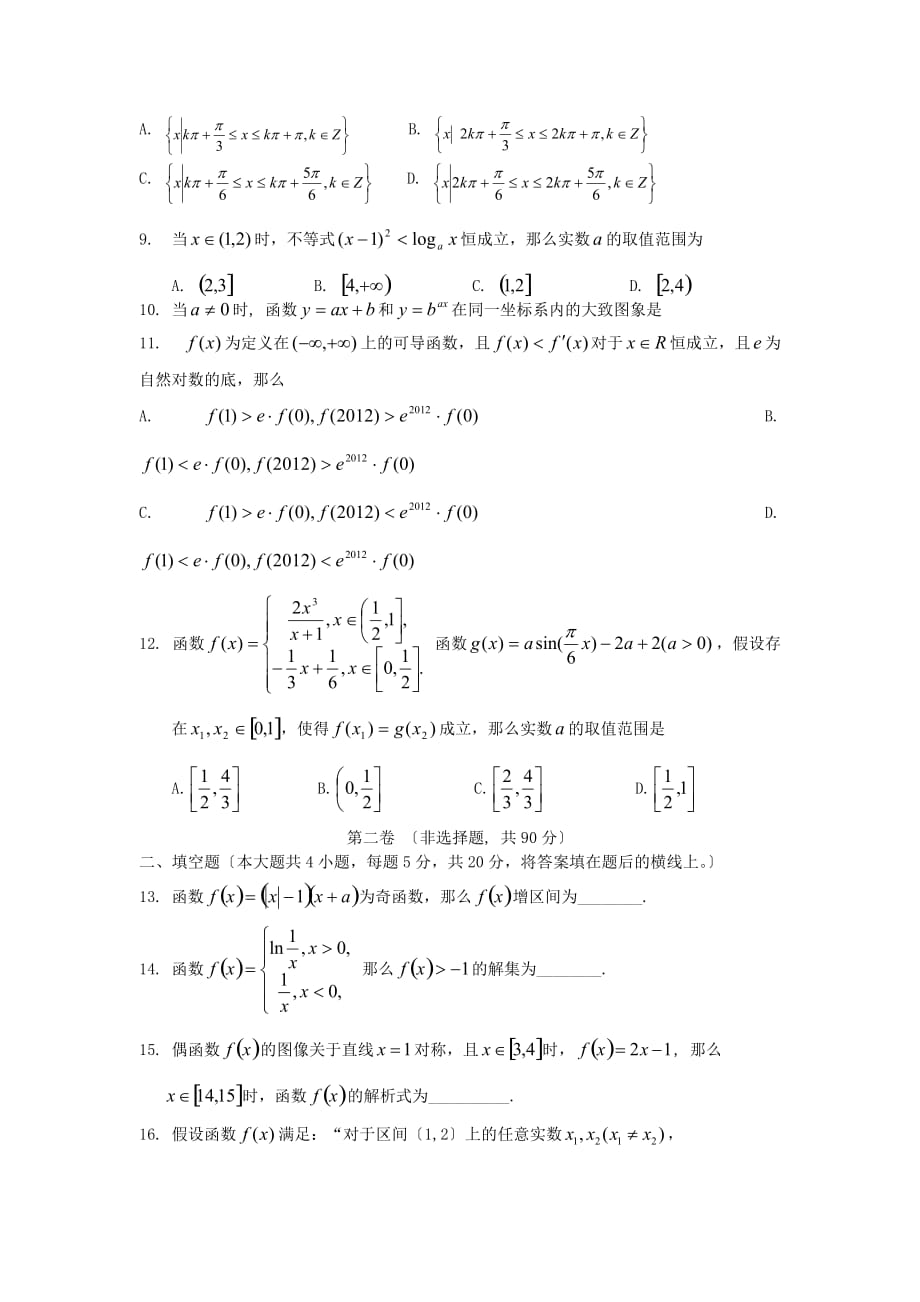 二中高三上学期第二次月考试卷数学试卷（理科）_第2页