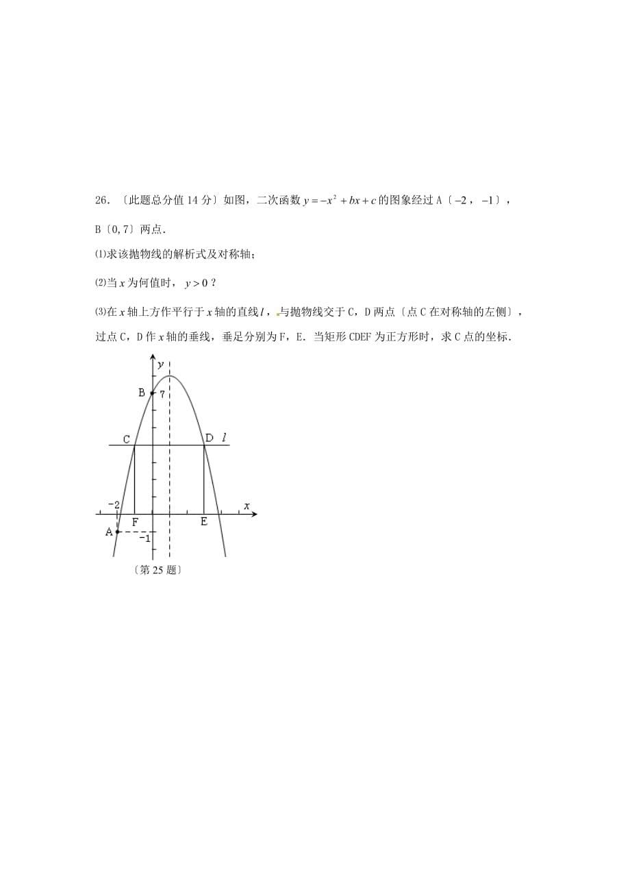 （整理版）古田县第四中学初三下第一次月考数学试卷（北师大_第5页