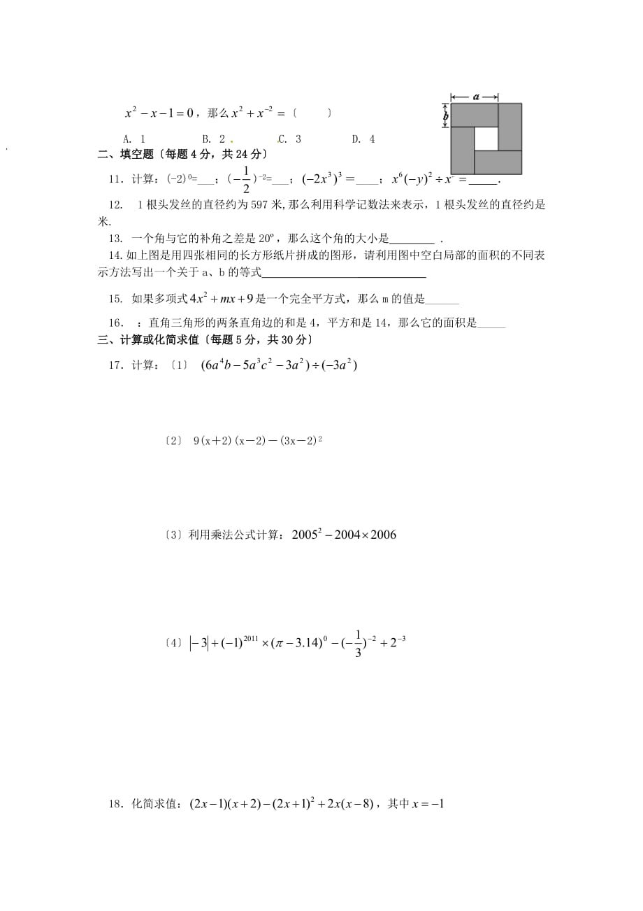 （整理版）四川省成都七中实验学校七年级3月月考数学试题_第2页