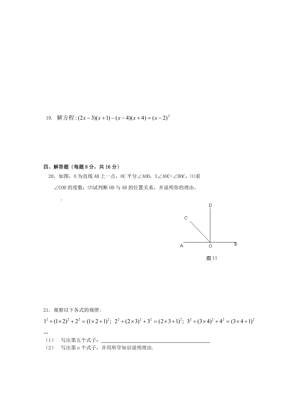 （整理版）四川省成都七中实验学校七年级3月月考数学试题_第3页