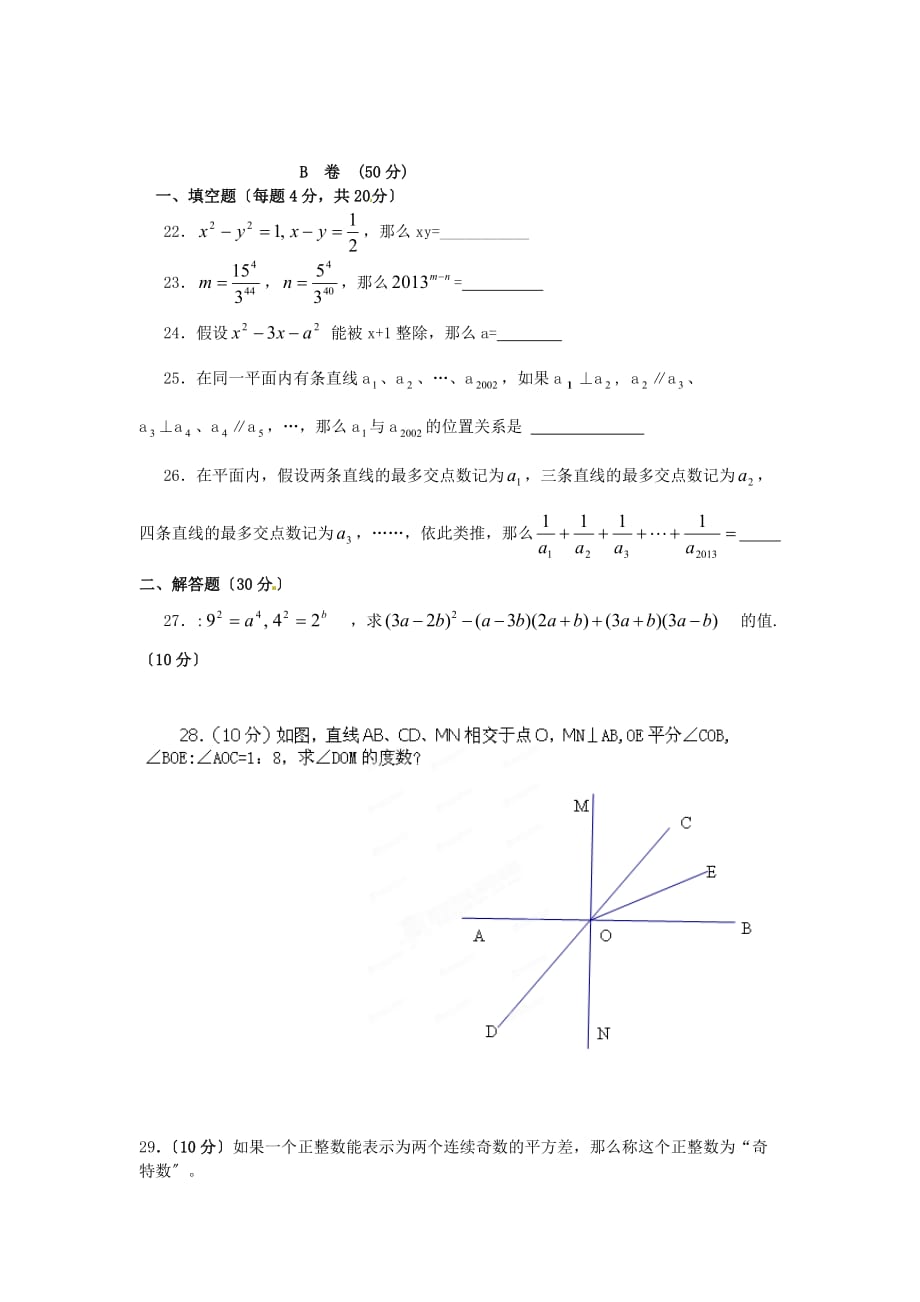 （整理版）四川省成都七中实验学校七年级3月月考数学试题_第4页