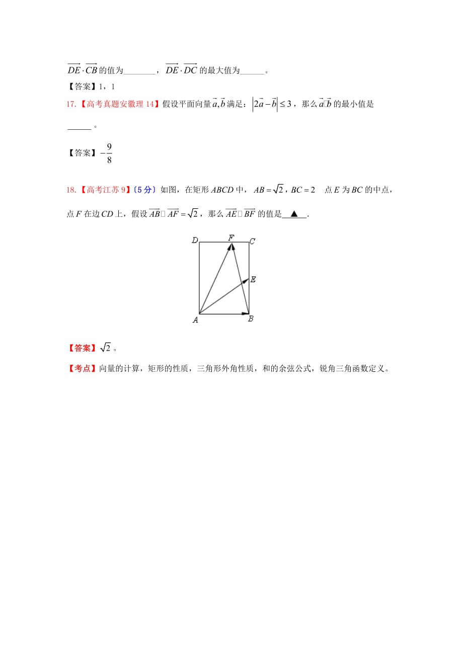 （整理版）高考真题分类汇编平面向量_第4页