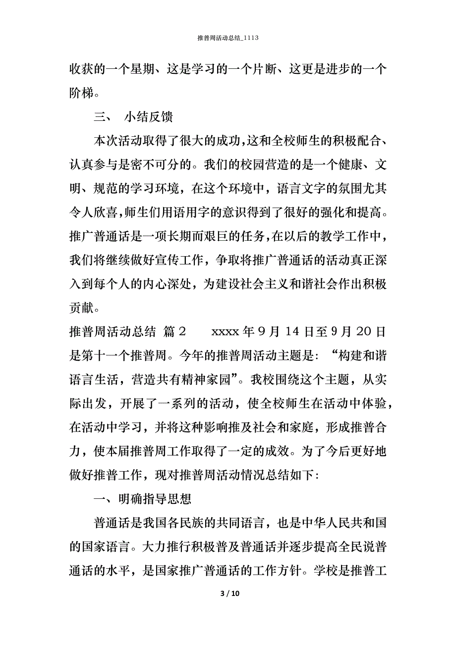 推普周活动总结_1113_第3页