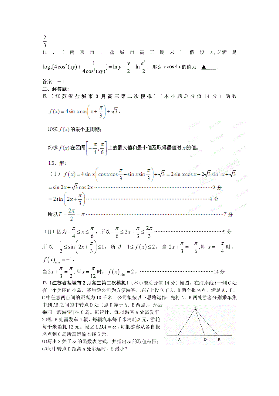 （整理版）各地市高考数学联考编（5）三角函_第3页