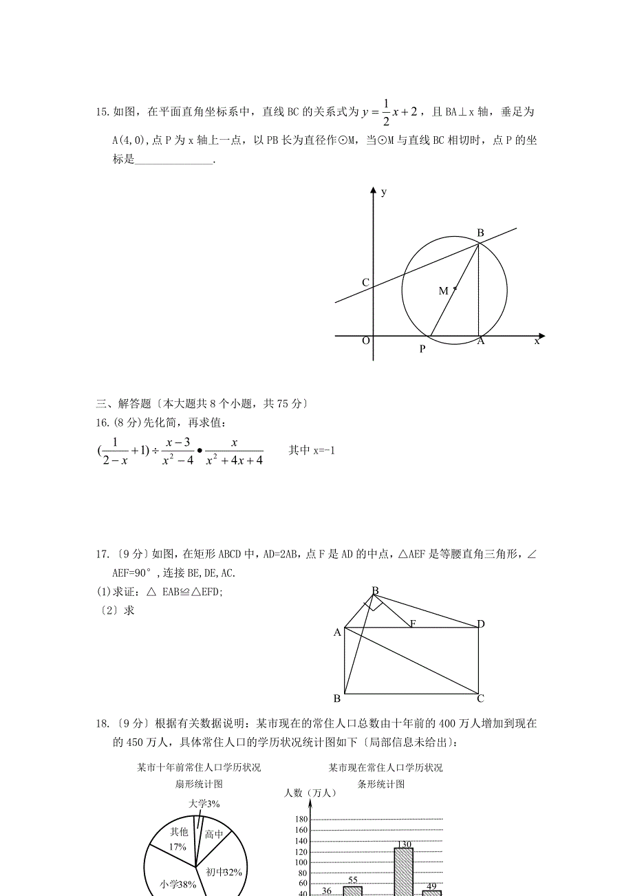 （整理版）福建省泉州市泉港三川中学九年级数学第一次质量预测试题_第4页