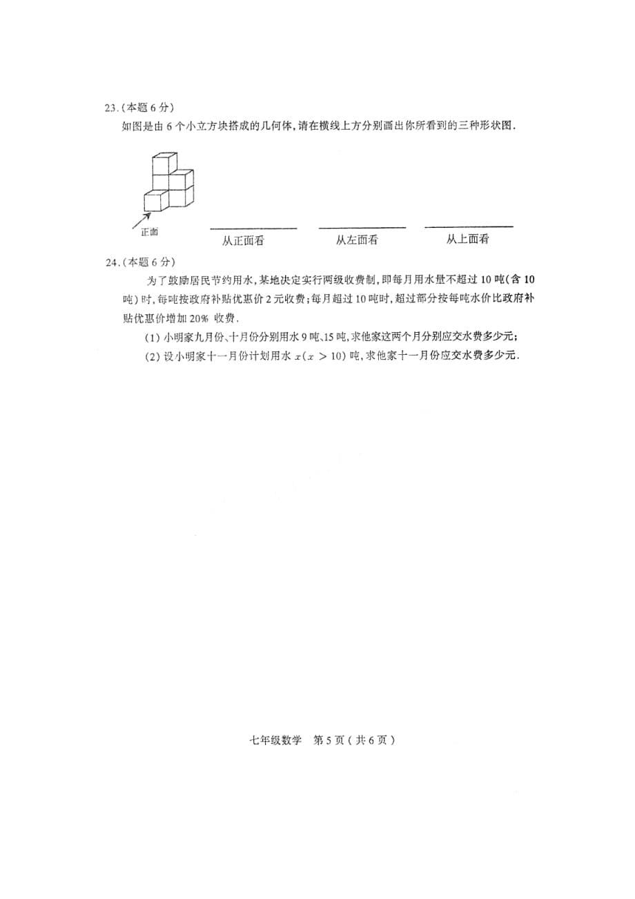 （整理版）山西省太原市七年级第一次测评数学试题（扫描版）_第5页