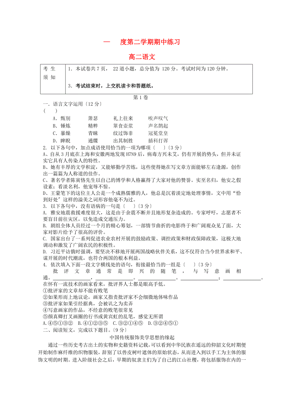 第二学期期中练习3_第1页