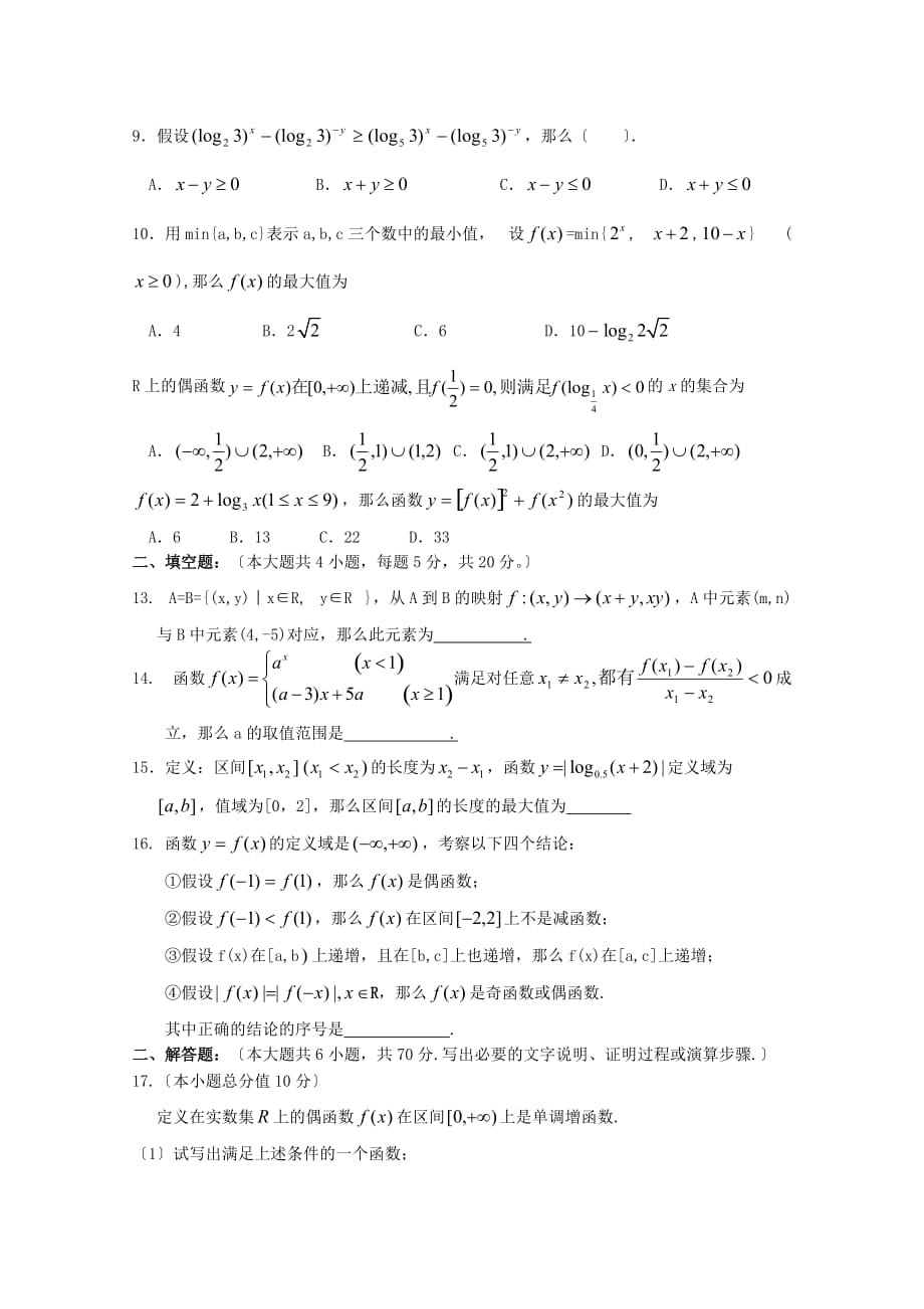 金乡一中高一12月质量检测数学_第2页