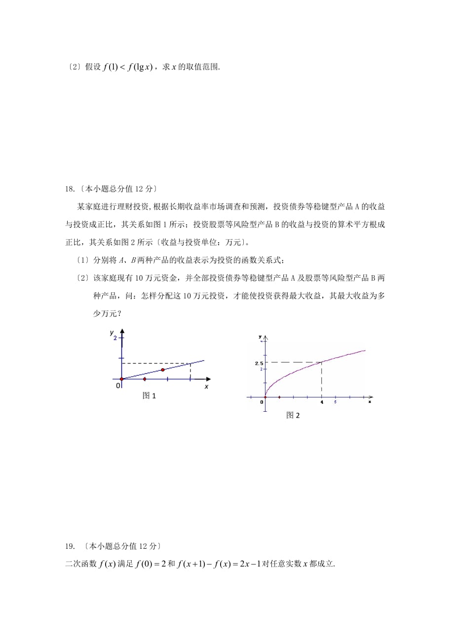 金乡一中高一12月质量检测数学_第3页