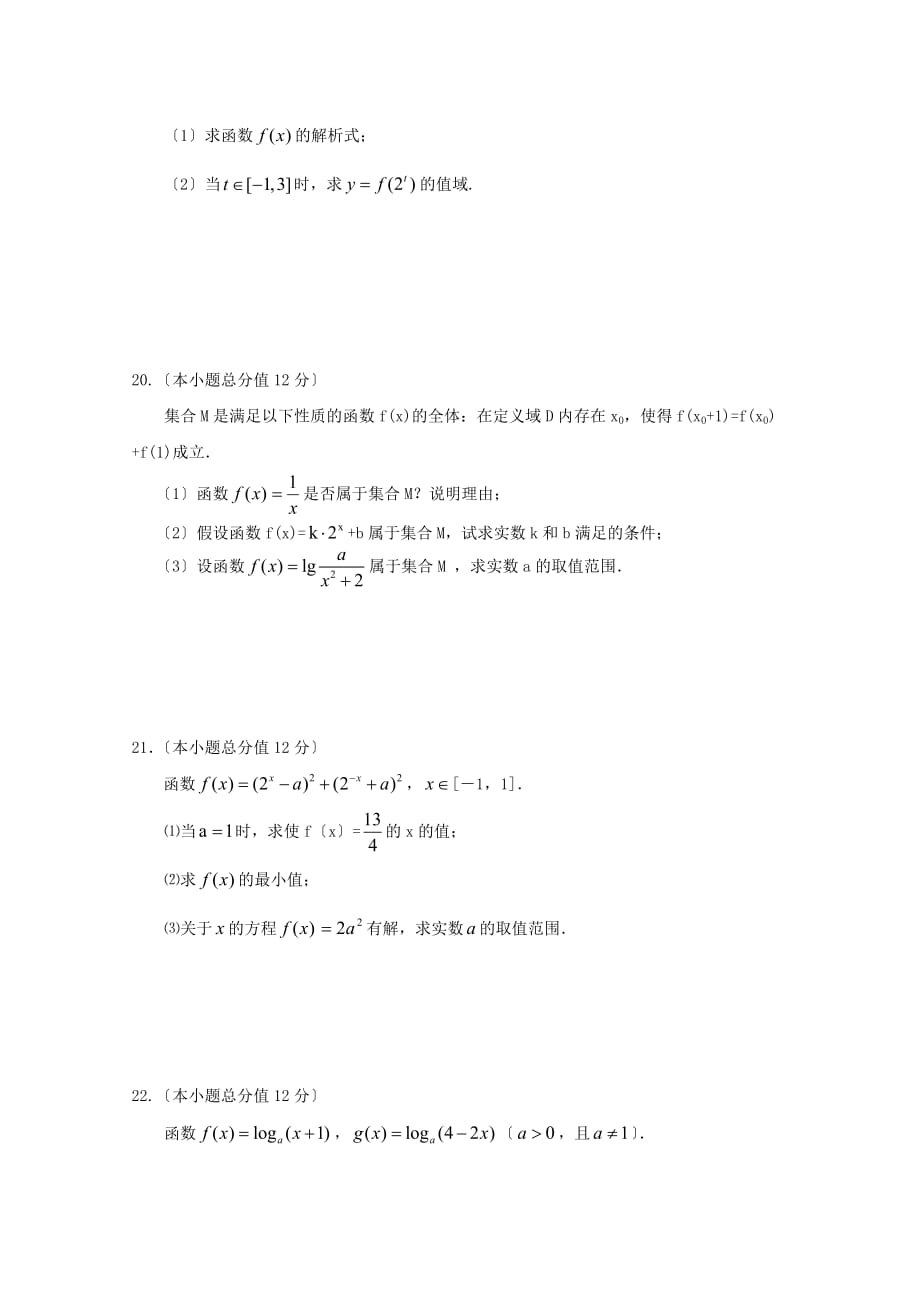 金乡一中高一12月质量检测数学_第4页