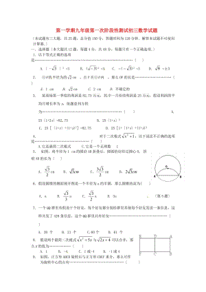 （整理版）椒江二中第一学期九年级第一次阶段性测试初三数学试题