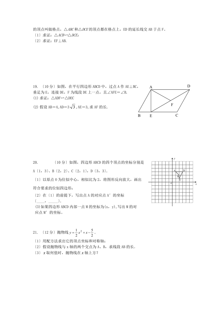 （整理版）定远中学度九年级第三次月考_第3页