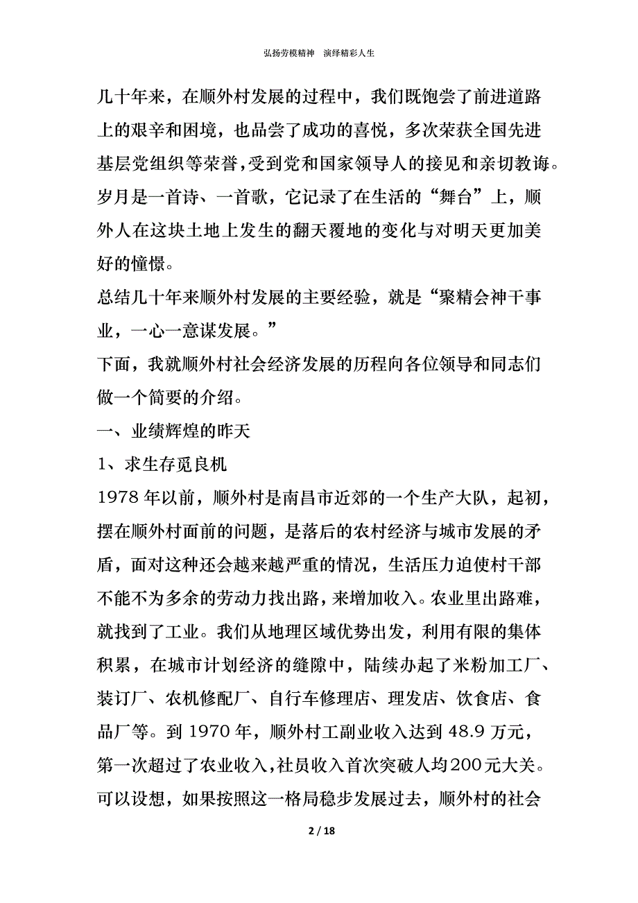 （精编）弘扬劳模精神演绎精彩人生_第2页