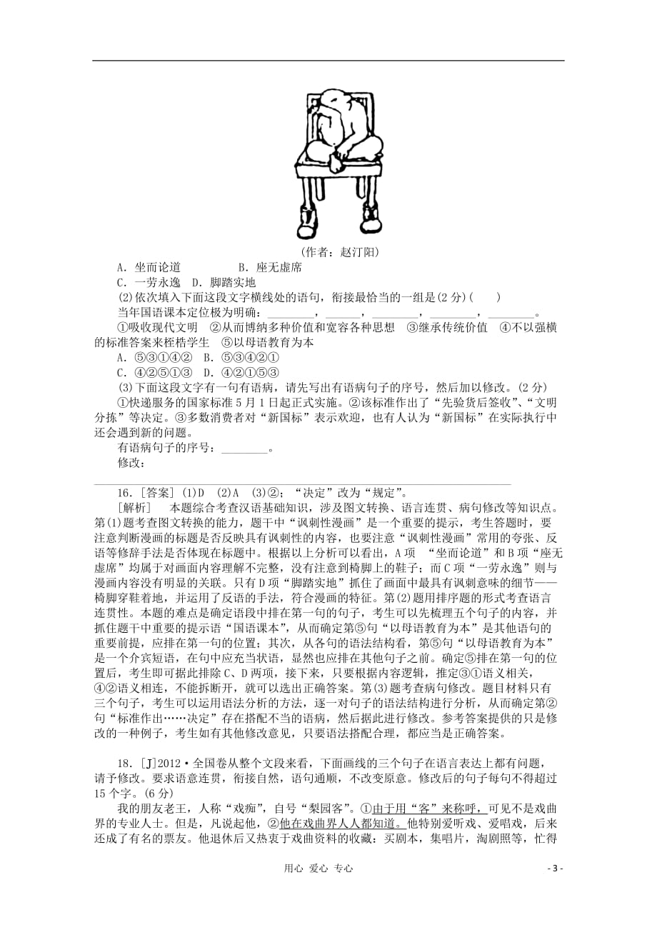 （整理版）J　语言表达准确鲜明生动简明连贯得体_第3页