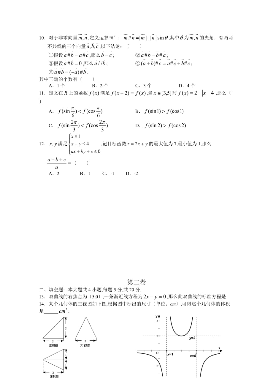 上期第二次月考高三年级理科数学试题_第2页