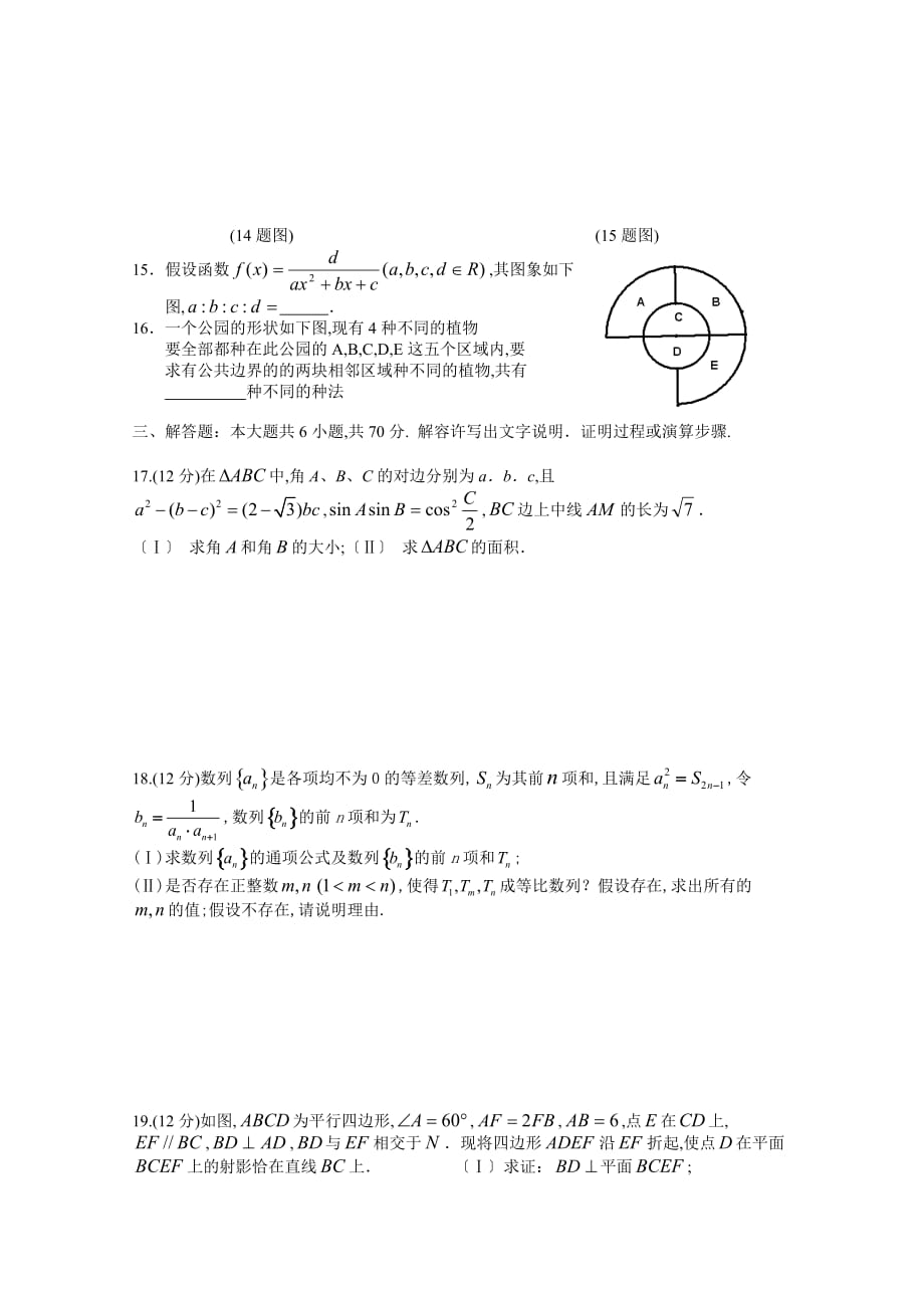 上期第二次月考高三年级理科数学试题_第3页