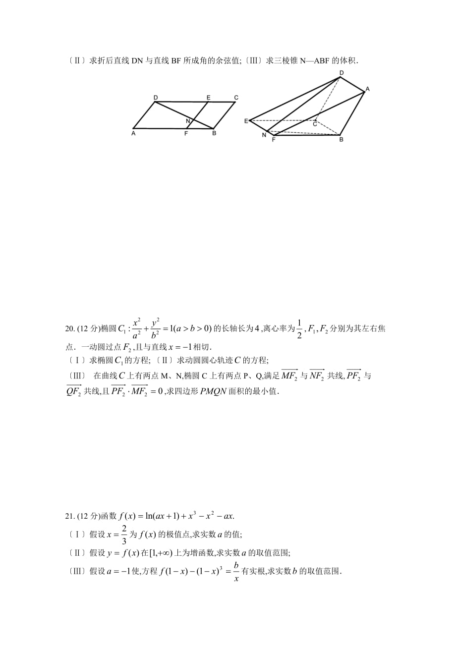 上期第二次月考高三年级理科数学试题_第4页