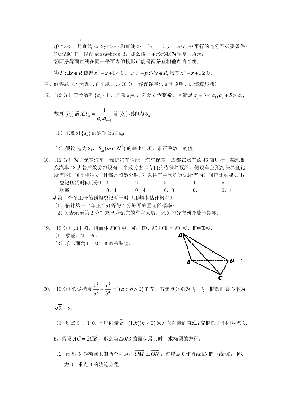 中原名校高三下期第二次联考_第3页