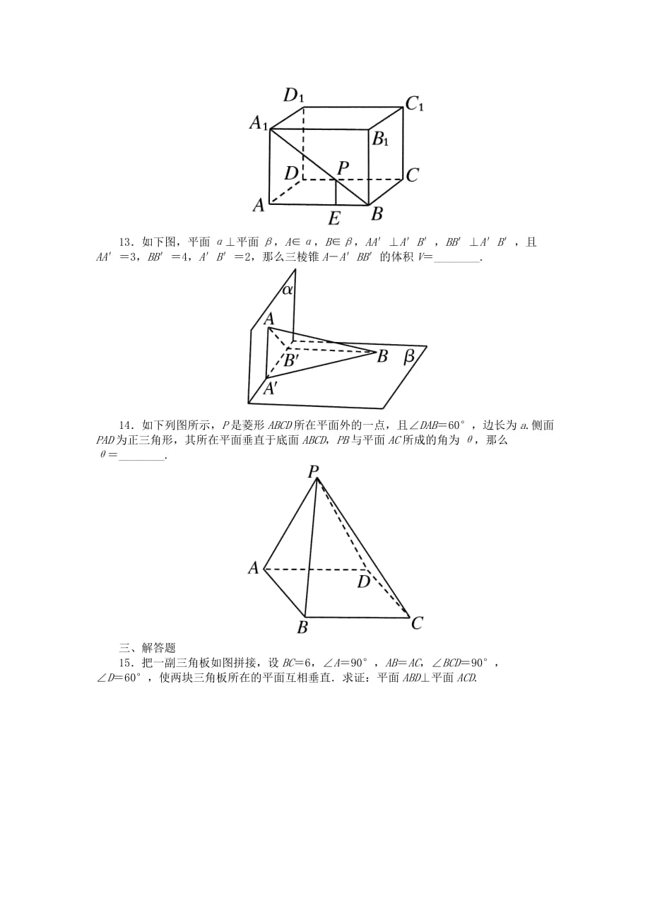 （整理版）平面与平面平行的性质_第3页