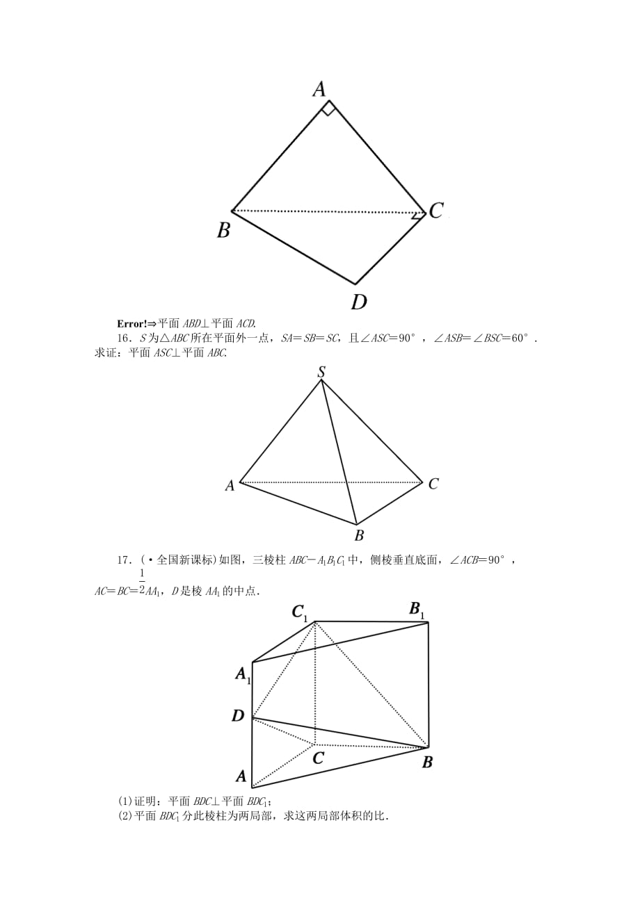 （整理版）平面与平面平行的性质_第4页