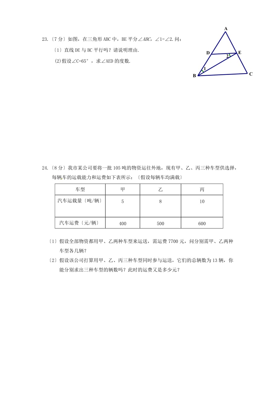 （整理版）浙江省乐清市盐盆一中七年级下学期第一次月考数_第4页