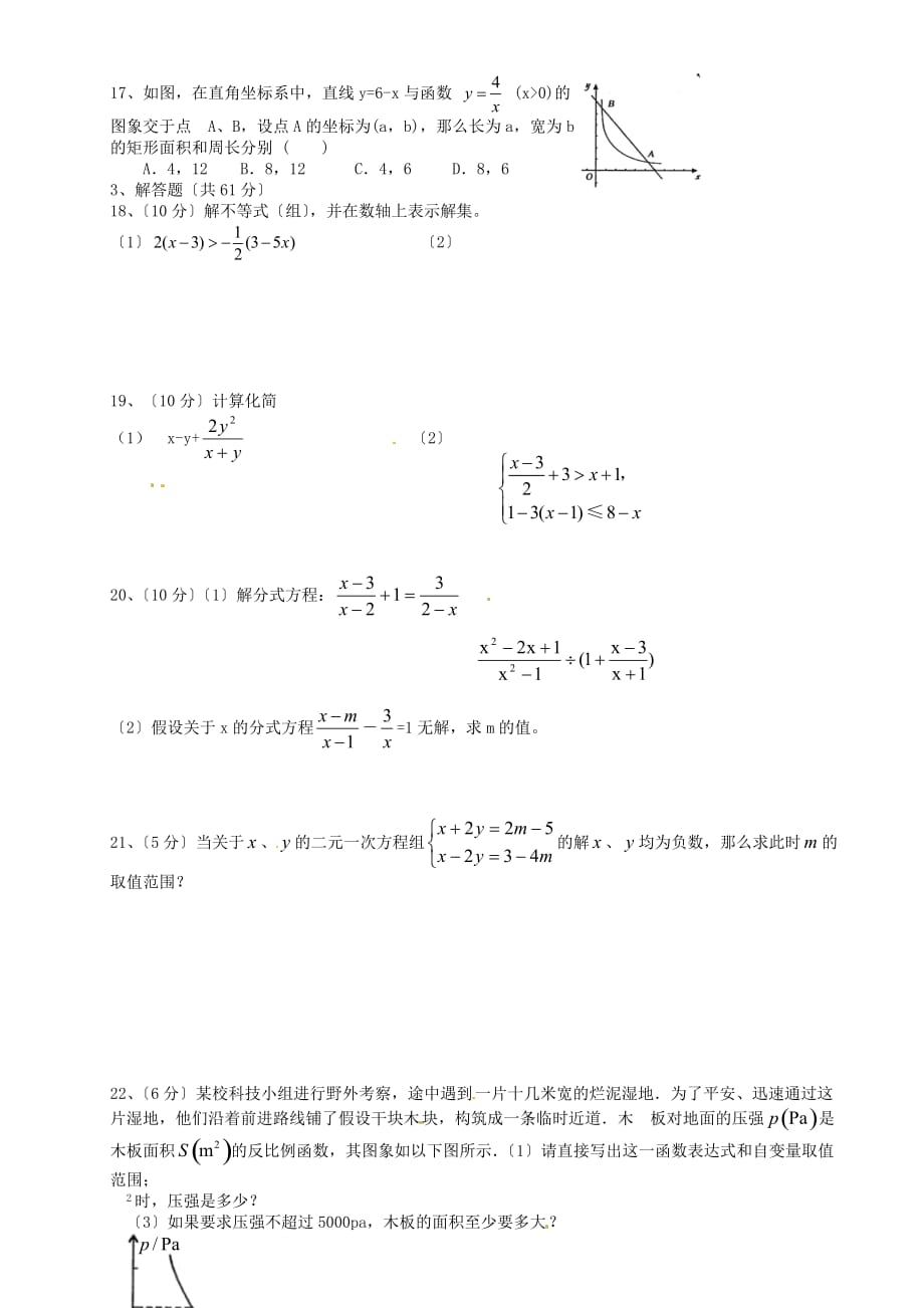 （整理版）江苏省镇江市四月阶段性学情反馈_第2页