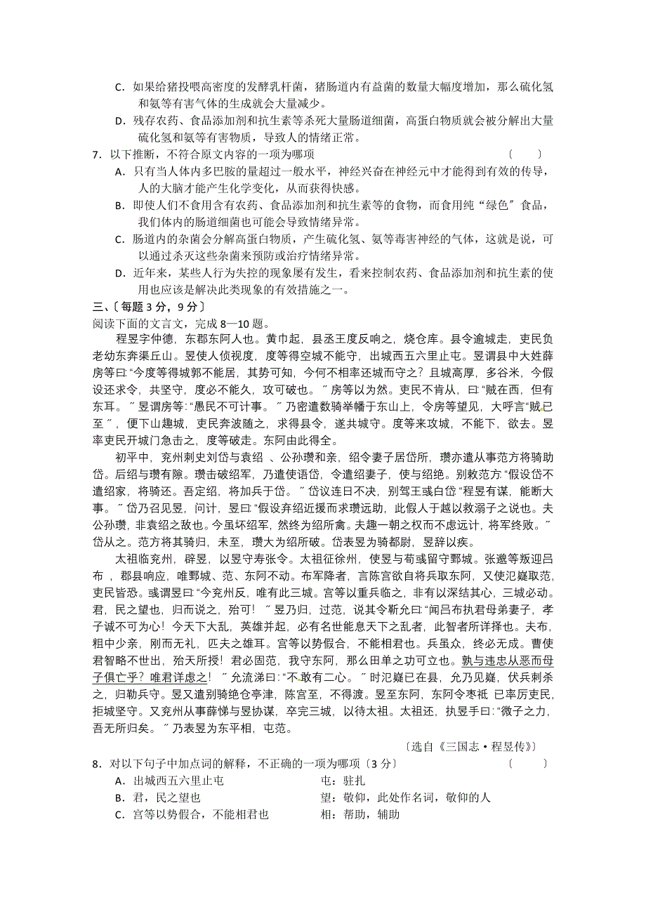 （整理版）南山中学高三入学测试_第3页