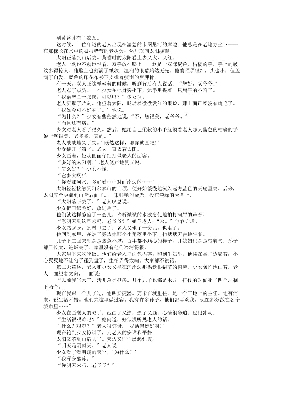 （整理版）高一年级第十一周自主练习语文试题_第4页