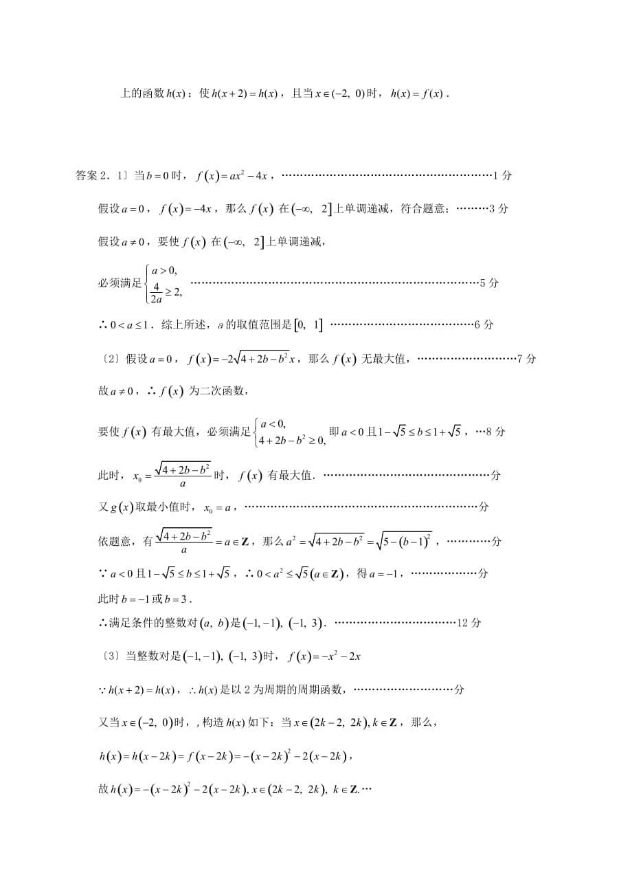 （整理版）导数题组二_第5页