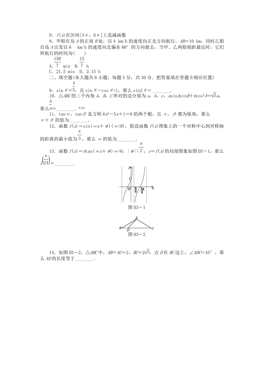 （整理版）单元能力检测(三)_第2页