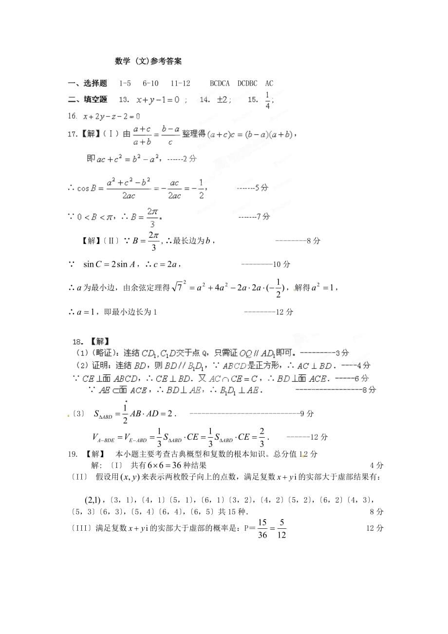 福安一中高三数学第6次月考试题文_第5页