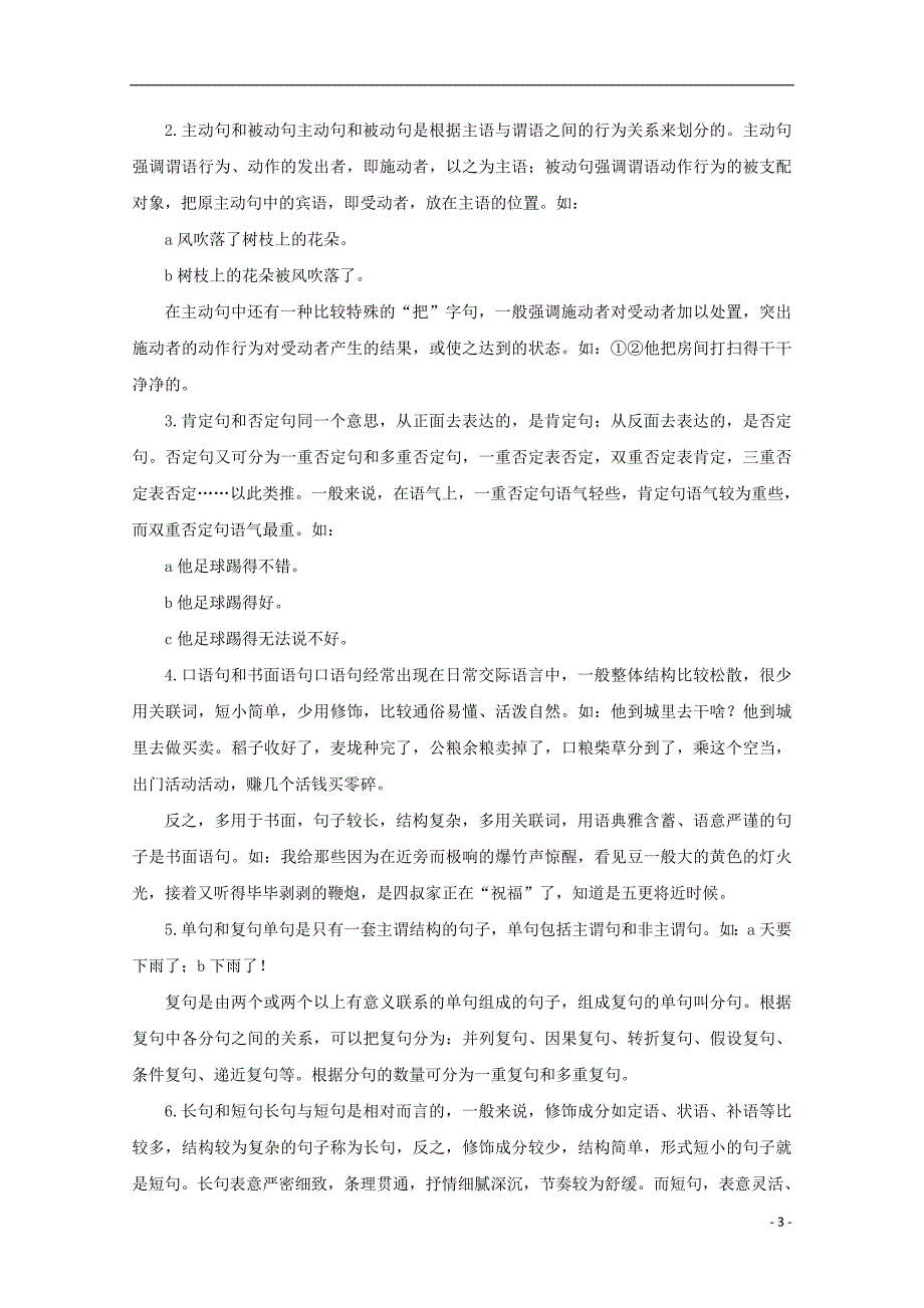 （整理版）高考语文专题12句式变换_第3页