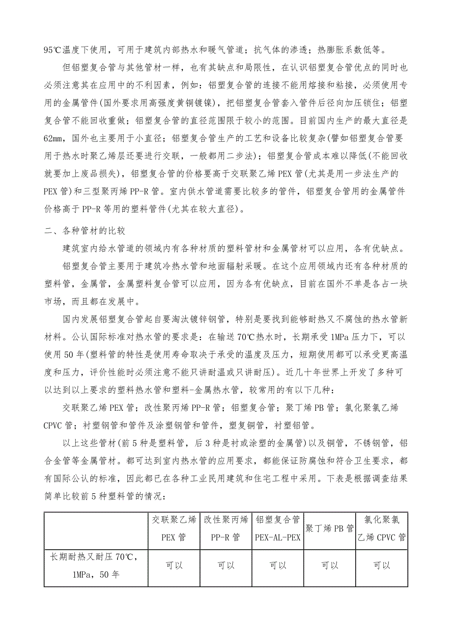 铝塑复合管的应用性(1)_第2页