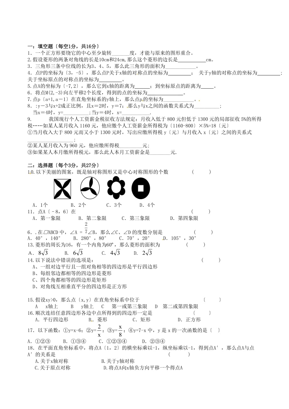 （整理版）江苏省金坛市茅麓中学八年级上学期第二次质量检测数学试题_第1页