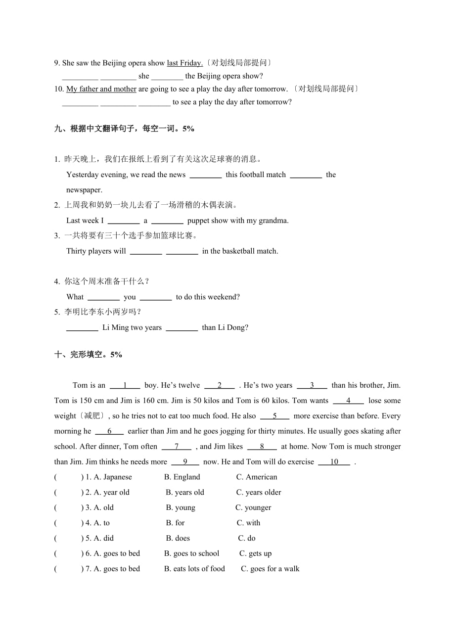 （2021整理）小学小学毕业考试英语试题_第4页