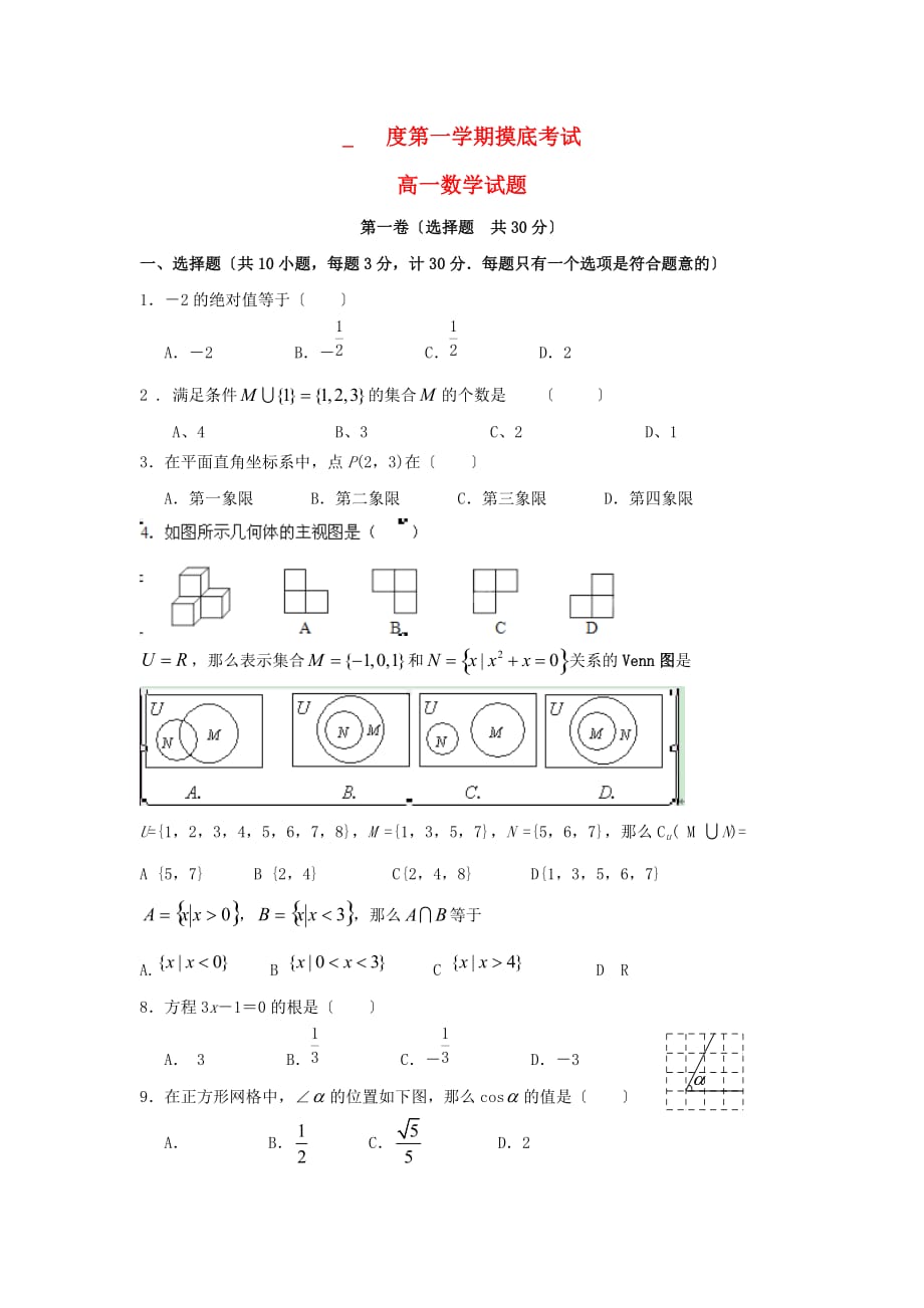 _第一学期摸底考试_第1页