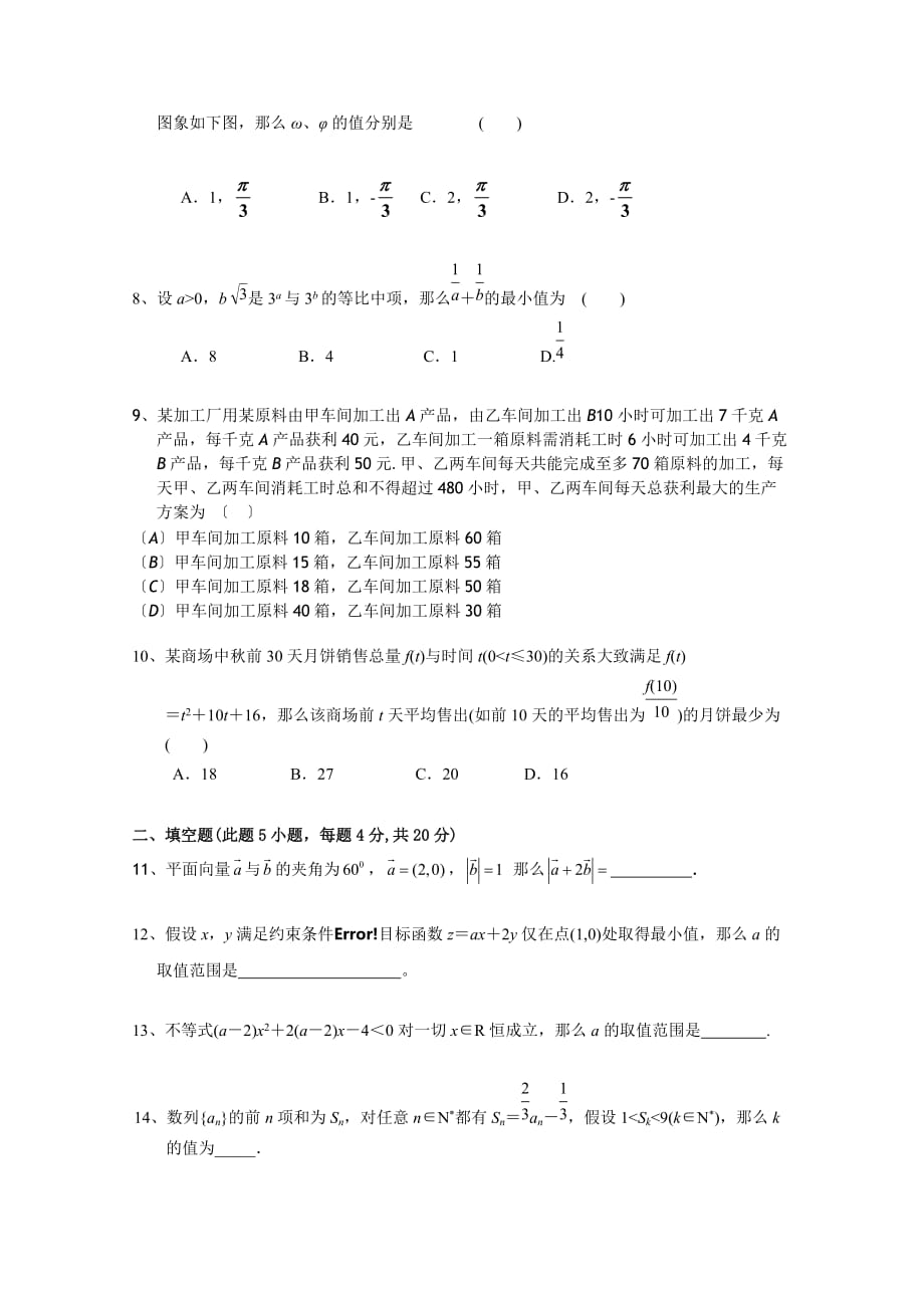 一中1011上学期高三月考（二）_第2页