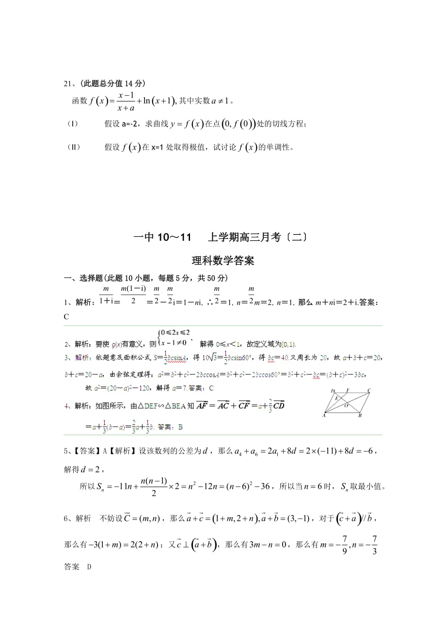 一中1011上学期高三月考（二）_第4页