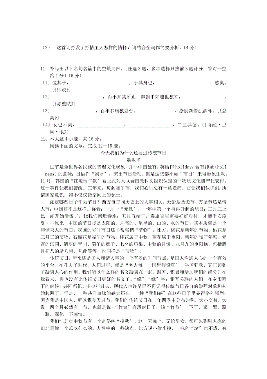 （整理版）广东揭阳一中、潮州金山中学_第4页