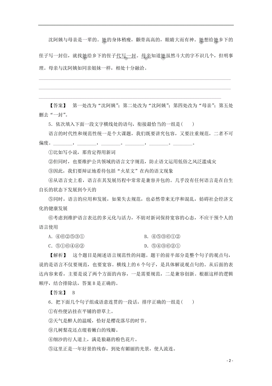 （整理版）语言表达简明连贯得体准确鲜明生动2_第2页