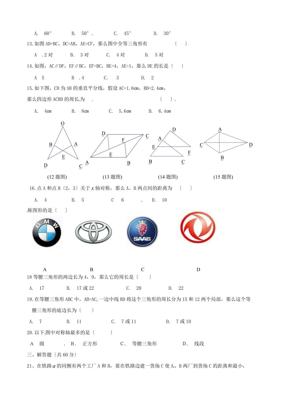 （整理版）黑龙江省兰西县北安中学七年级数学第一次月考数学试卷_第2页