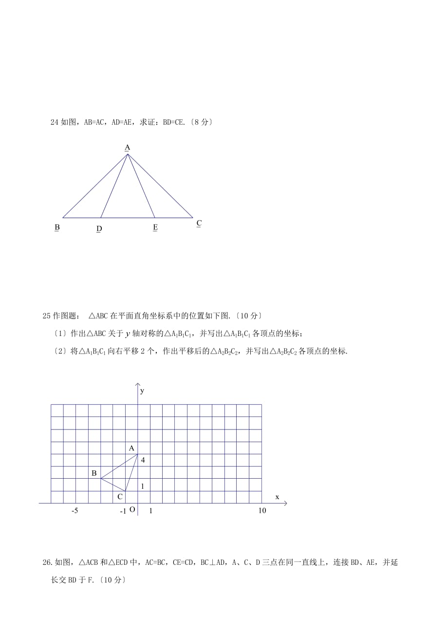 （整理版）黑龙江省兰西县北安中学七年级数学第一次月考数学试卷_第4页